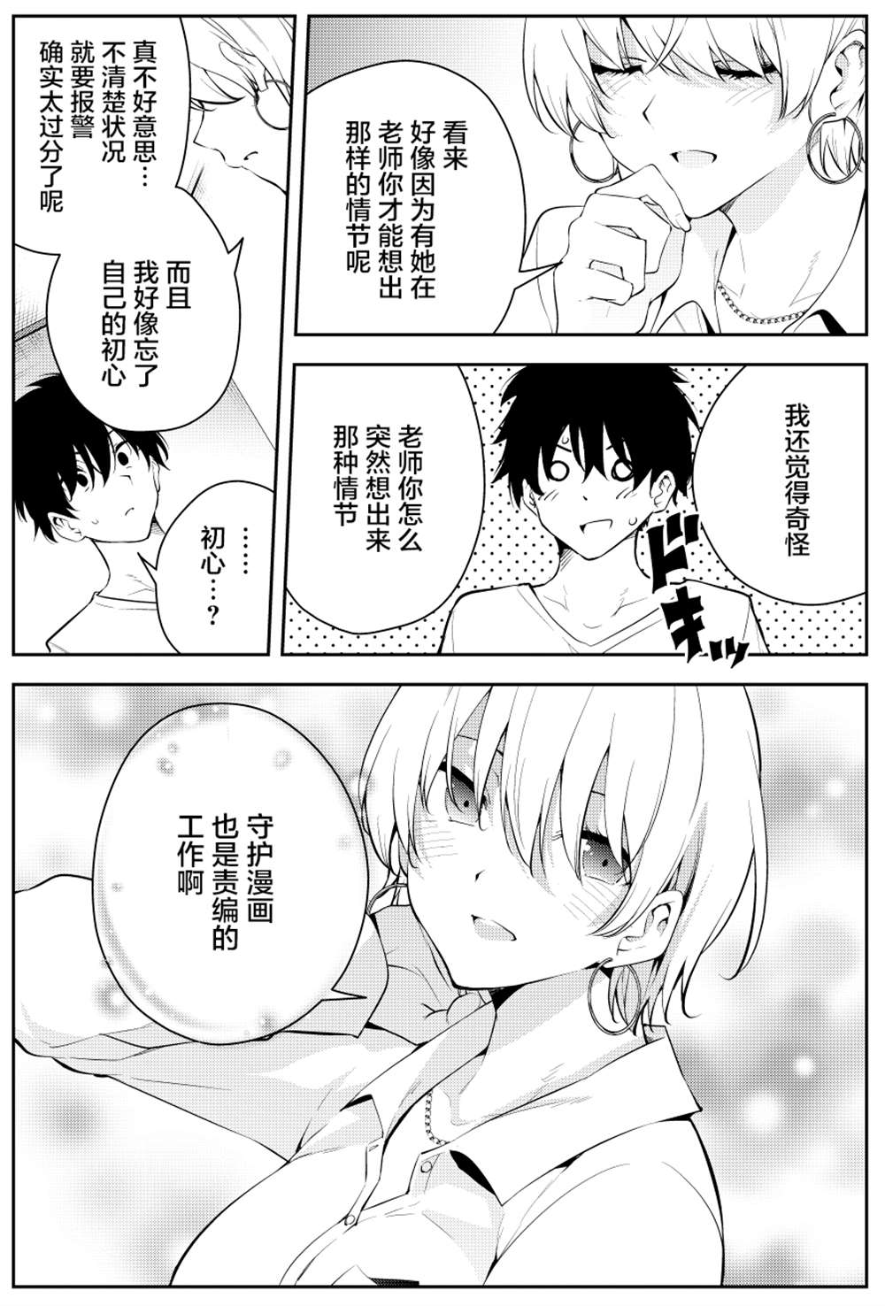 《被不认识的女高生监禁的漫画家》漫画最新章节第二章10免费下拉式在线观看章节第【9】张图片