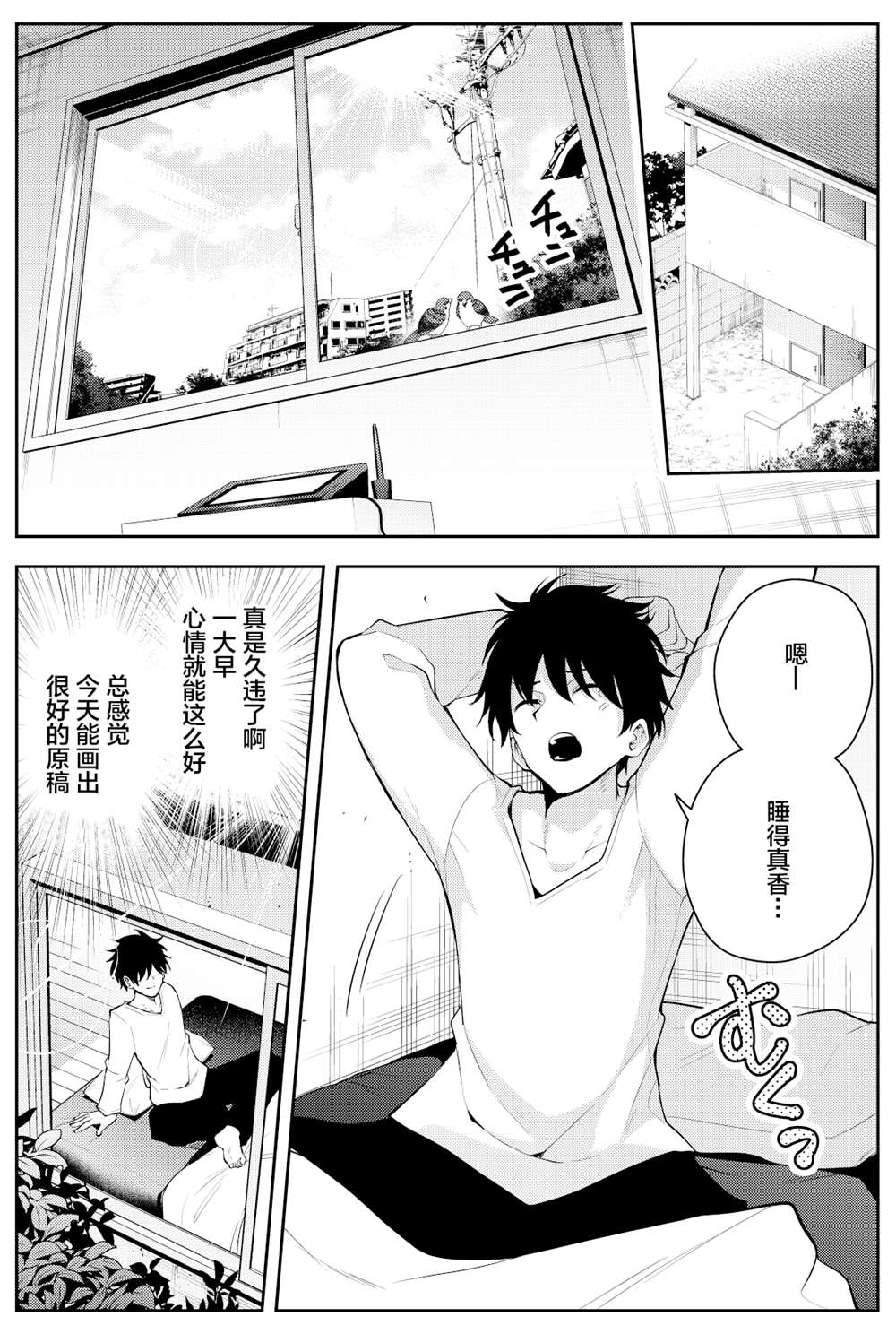 《被不认识的女高生监禁的漫画家》漫画最新章节第二章1免费下拉式在线观看章节第【2】张图片