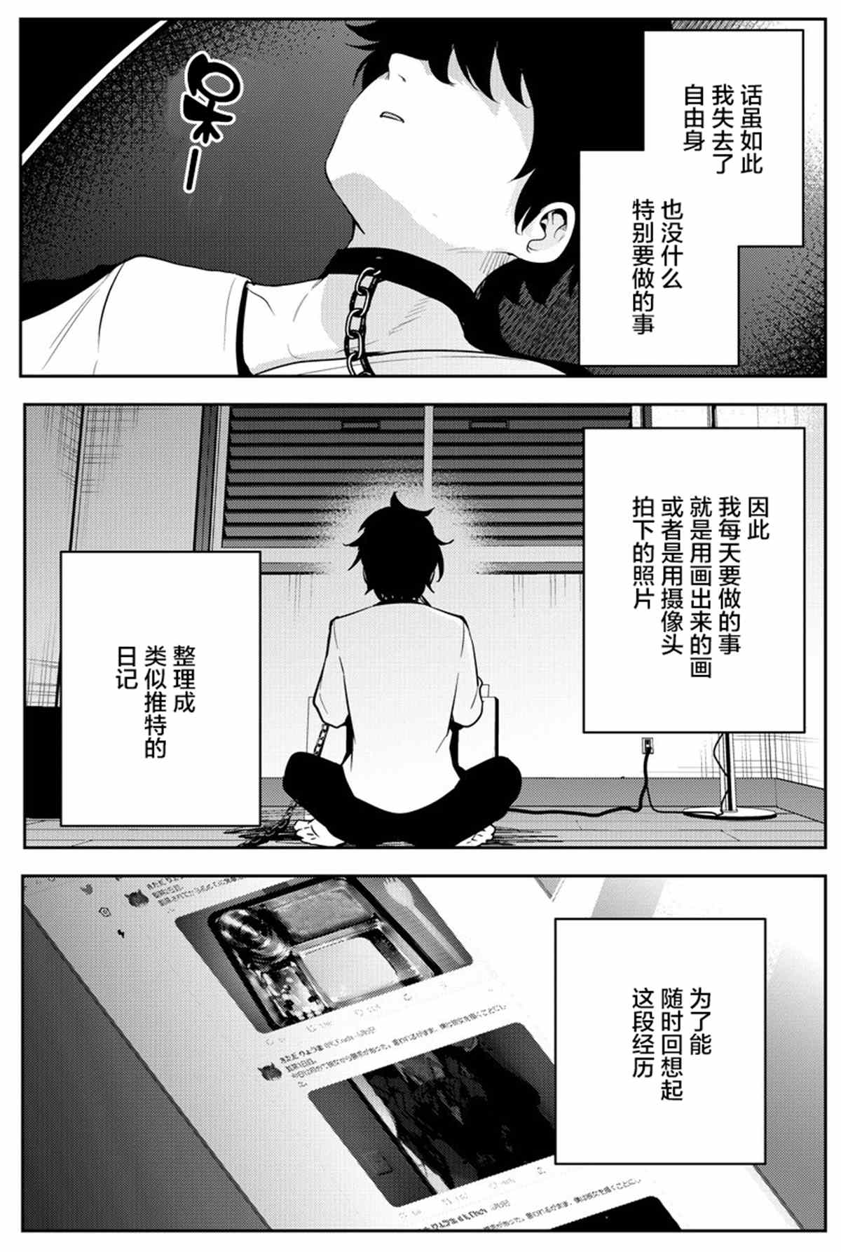 《被不认识的女高生监禁的漫画家》漫画最新章节第14话免费下拉式在线观看章节第【5】张图片