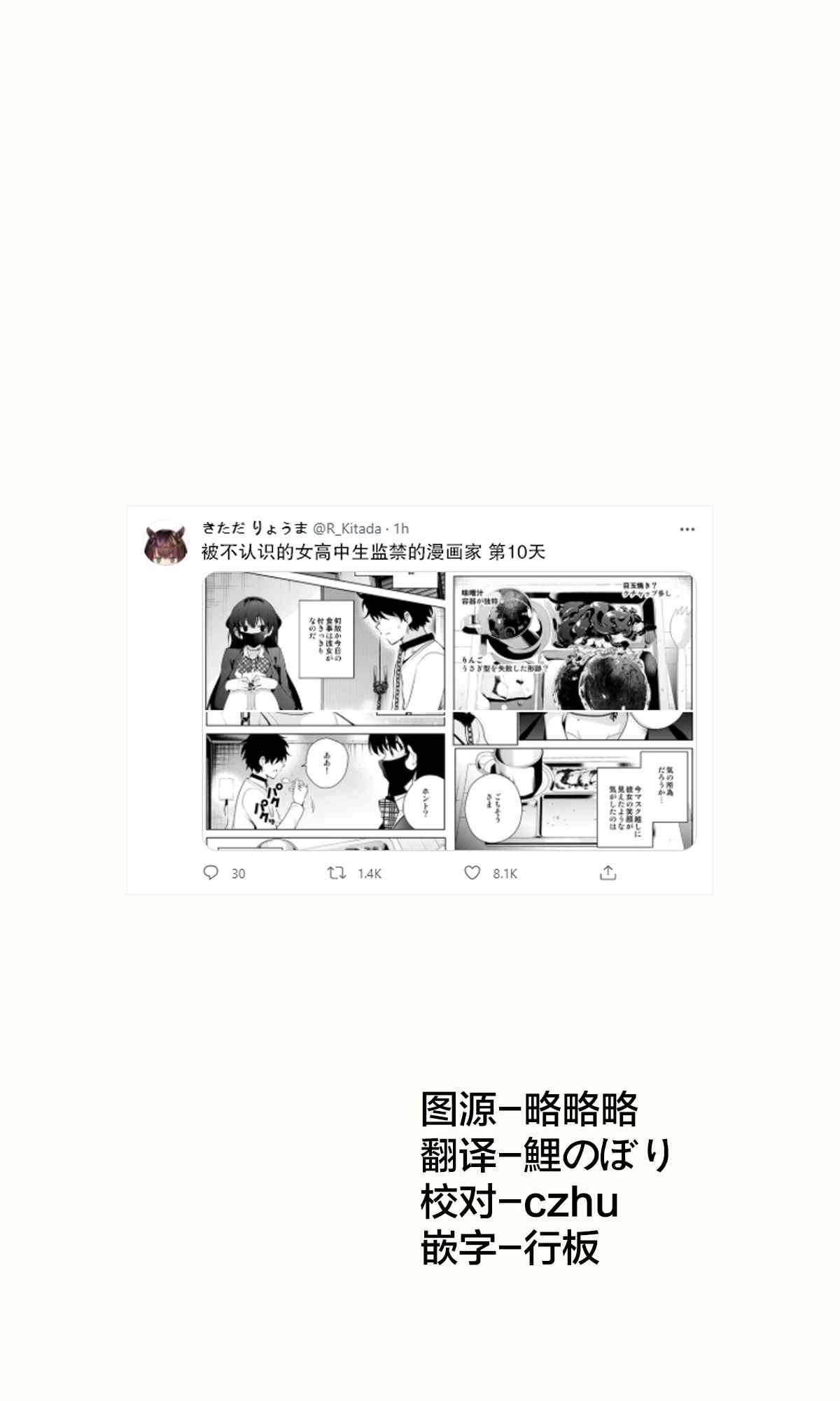 《被不认识的女高生监禁的漫画家》漫画最新章节第10话免费下拉式在线观看章节第【1】张图片