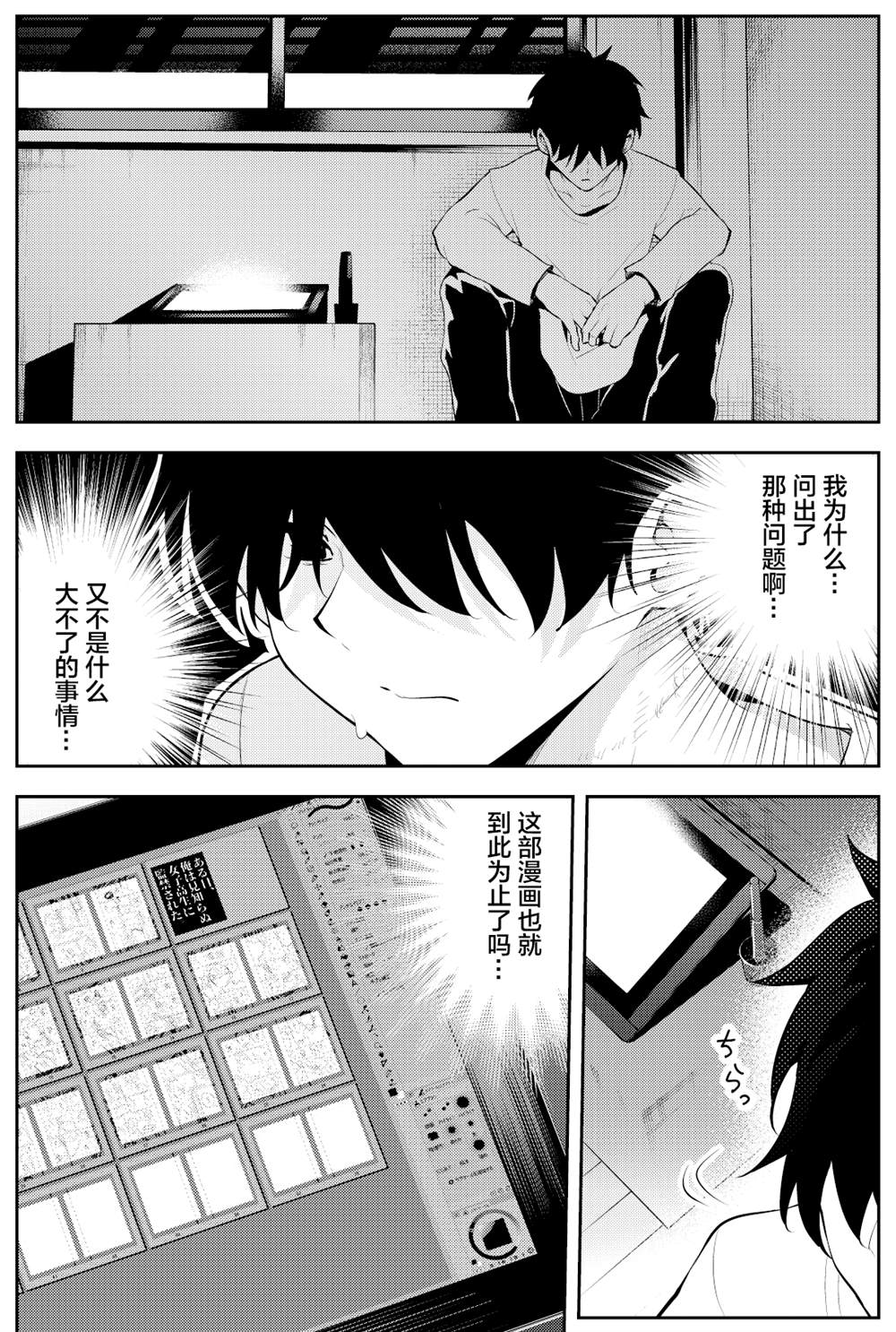 《被不认识的女高生监禁的漫画家》漫画最新章节第29话免费下拉式在线观看章节第【2】张图片