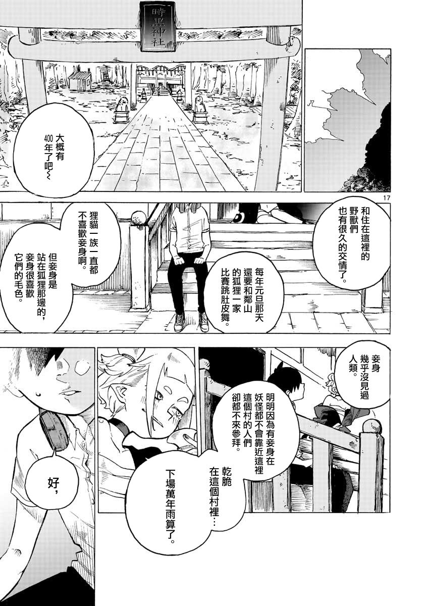 《在时黑神社再会》漫画最新章节第1话免费下拉式在线观看章节第【18】张图片