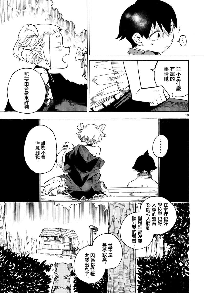 《在时黑神社再会》漫画最新章节第1话免费下拉式在线观看章节第【20】张图片