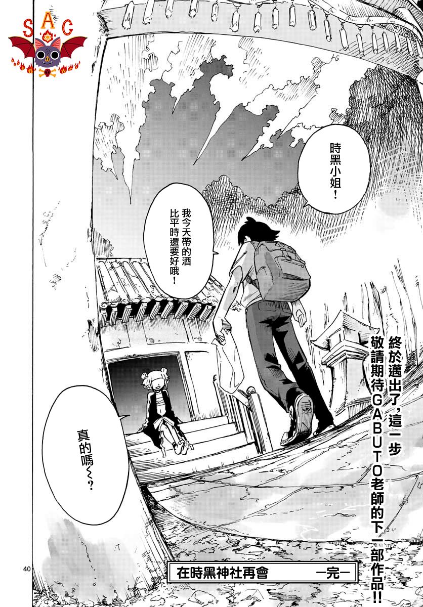 《在时黑神社再会》漫画最新章节第1话免费下拉式在线观看章节第【41】张图片