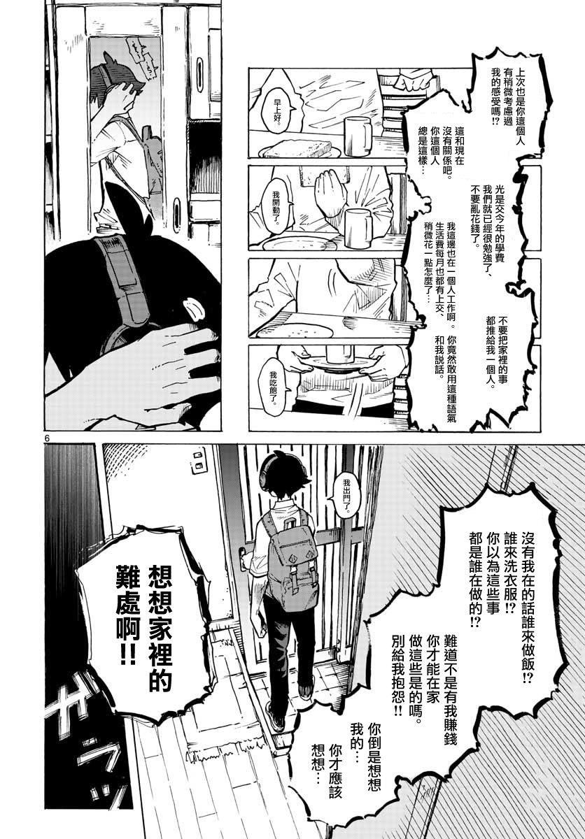 《在时黑神社再会》漫画最新章节第1话免费下拉式在线观看章节第【7】张图片