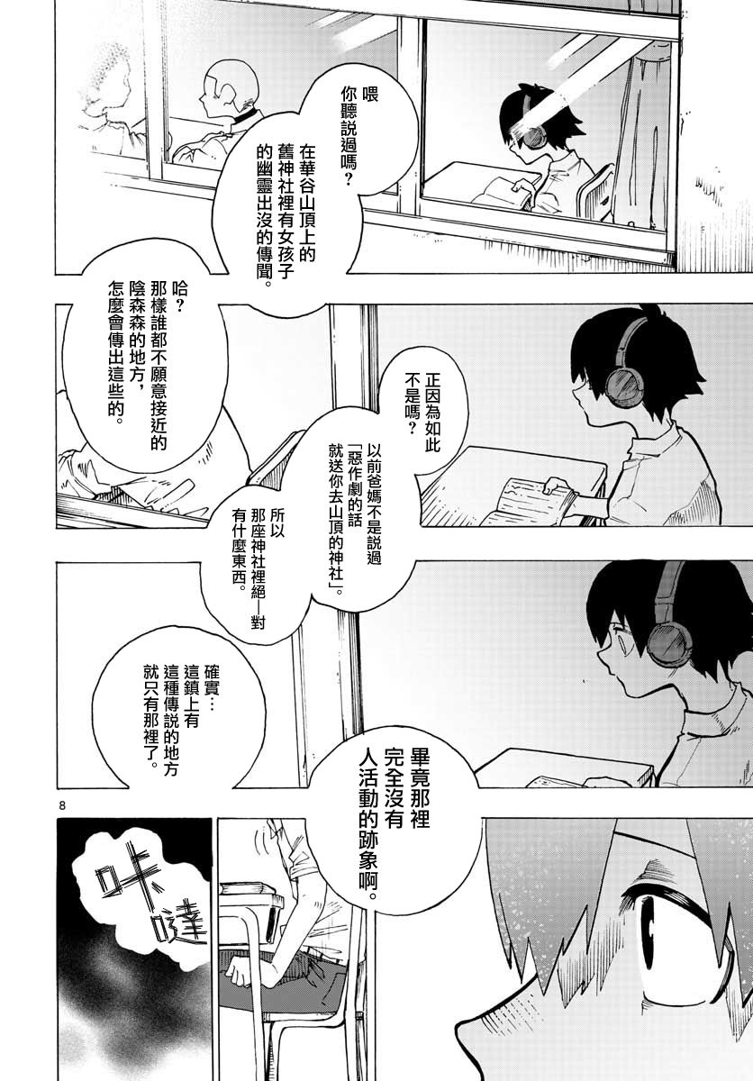 《在时黑神社再会》漫画最新章节第1话免费下拉式在线观看章节第【9】张图片