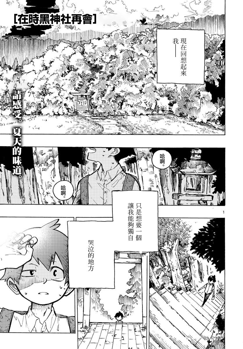 《在时黑神社再会》漫画最新章节第1话免费下拉式在线观看章节第【2】张图片