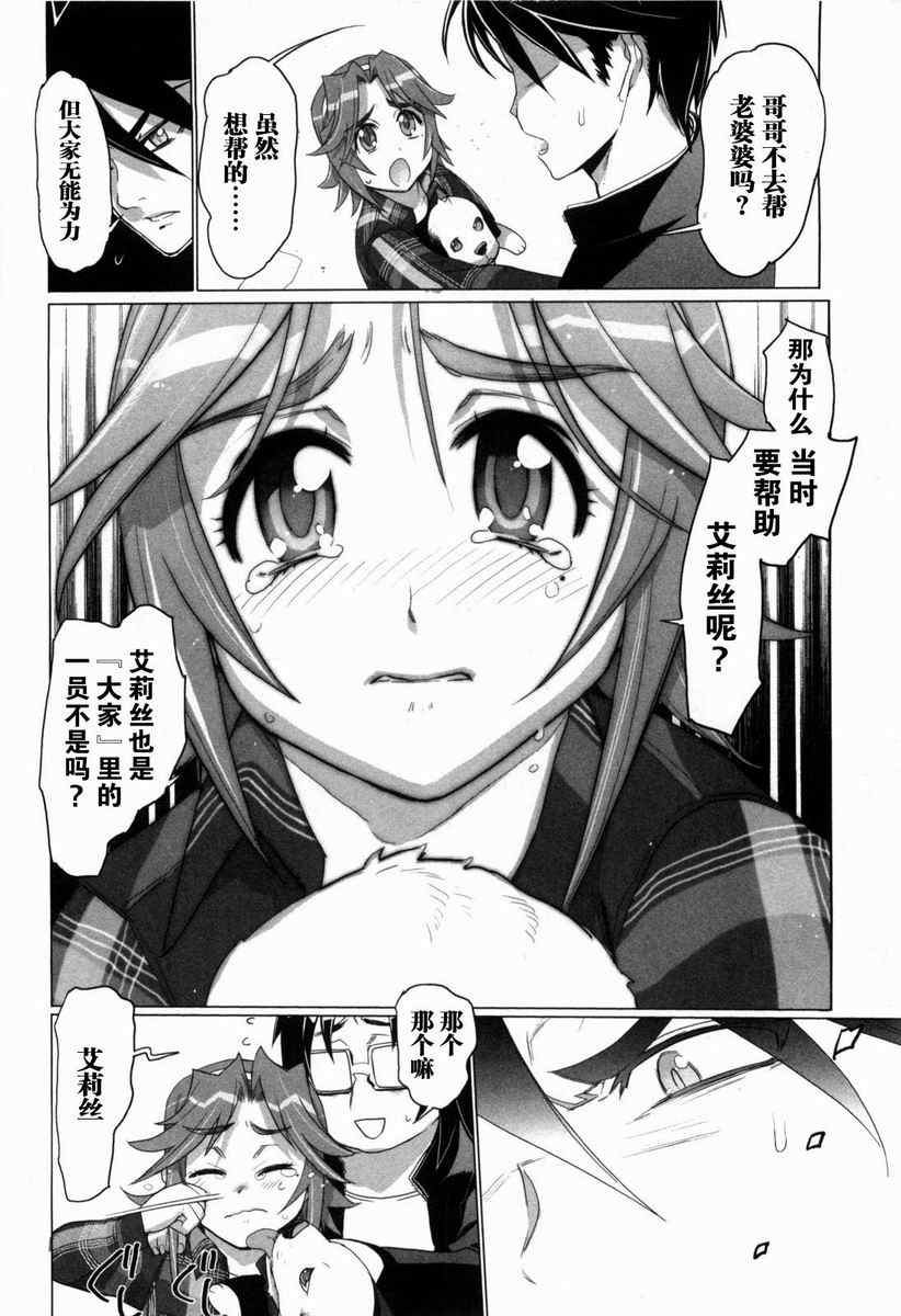 《学园默示录》漫画最新章节第5卷免费下拉式在线观看章节第【75】张图片