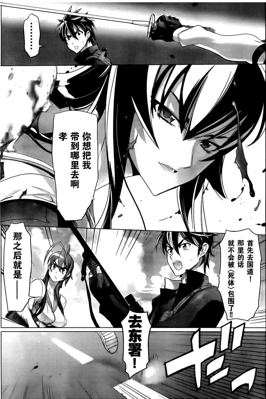 《学园默示录》漫画最新章节第26话免费下拉式在线观看章节第【20】张图片