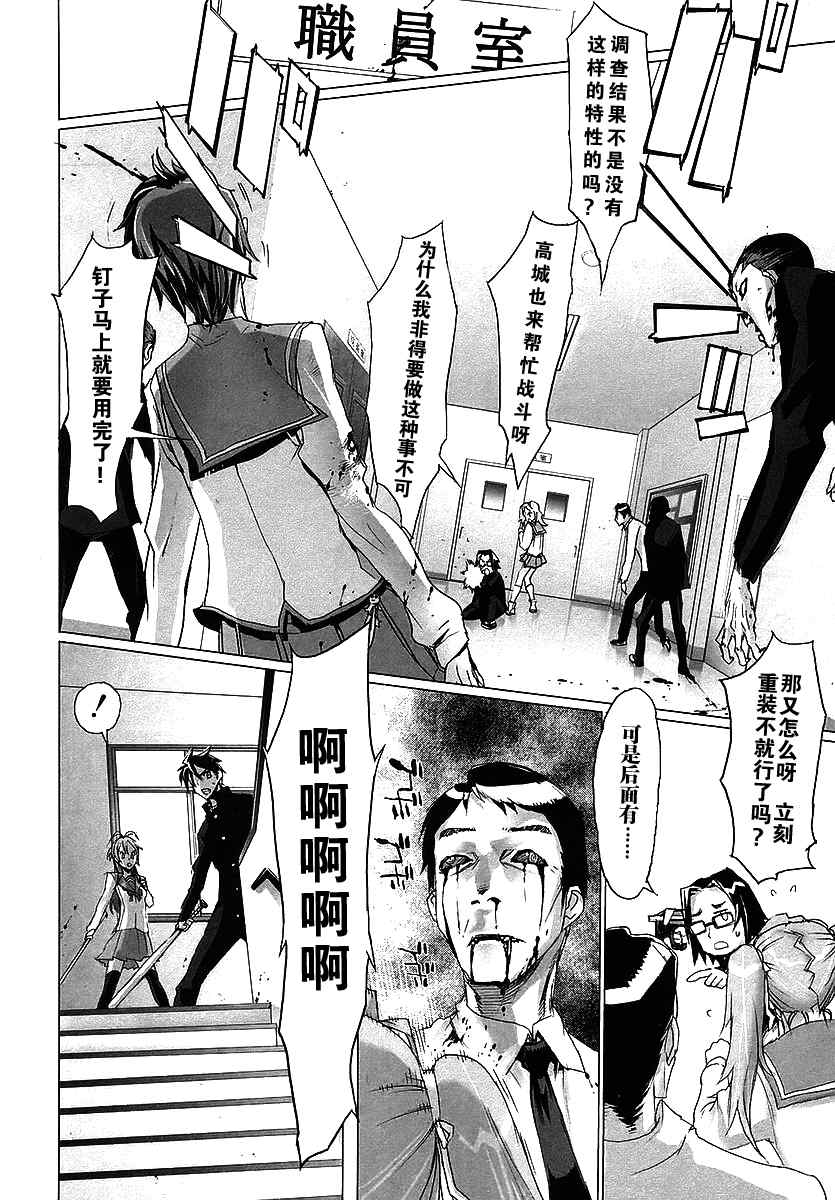 《学园默示录》漫画最新章节第1卷免费下拉式在线观看章节第【92】张图片