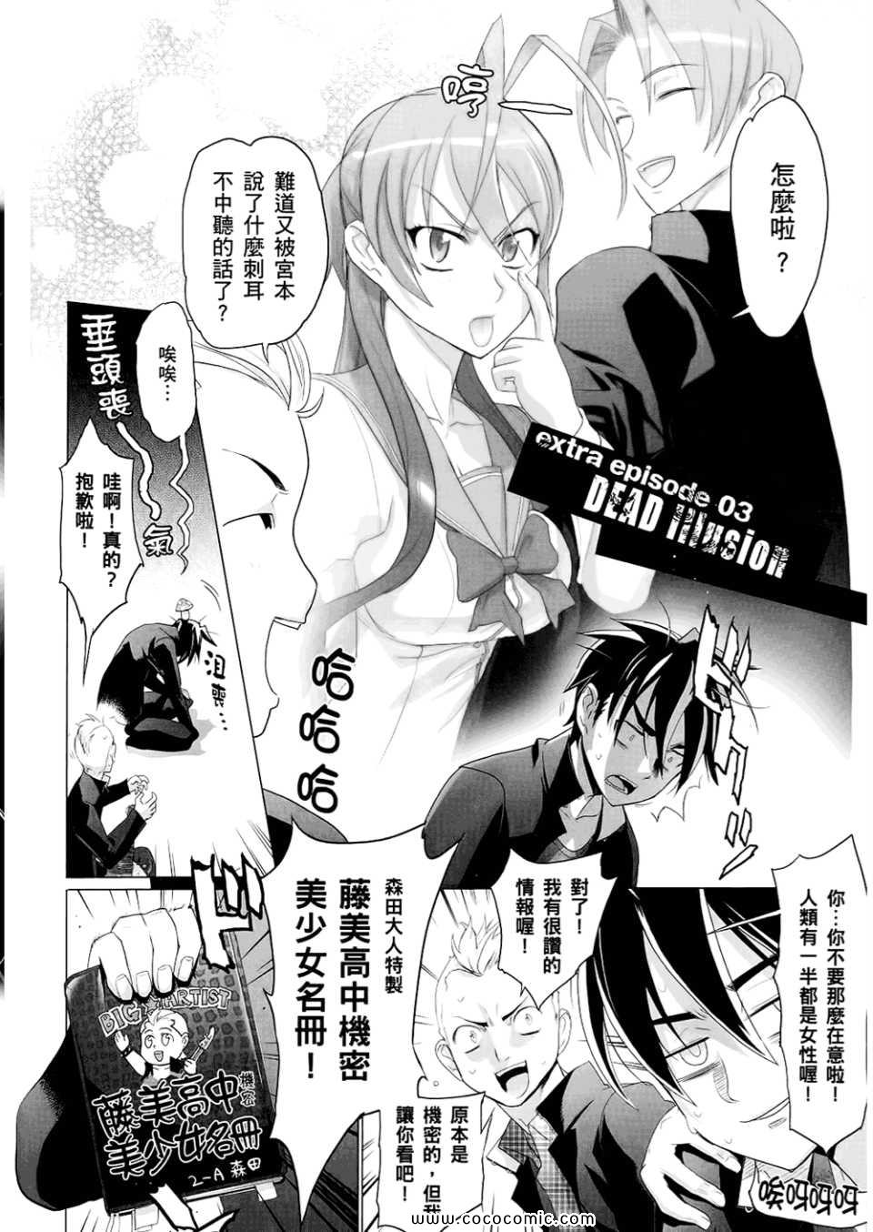 《学园默示录》漫画最新章节第6卷免费下拉式在线观看章节第【134】张图片