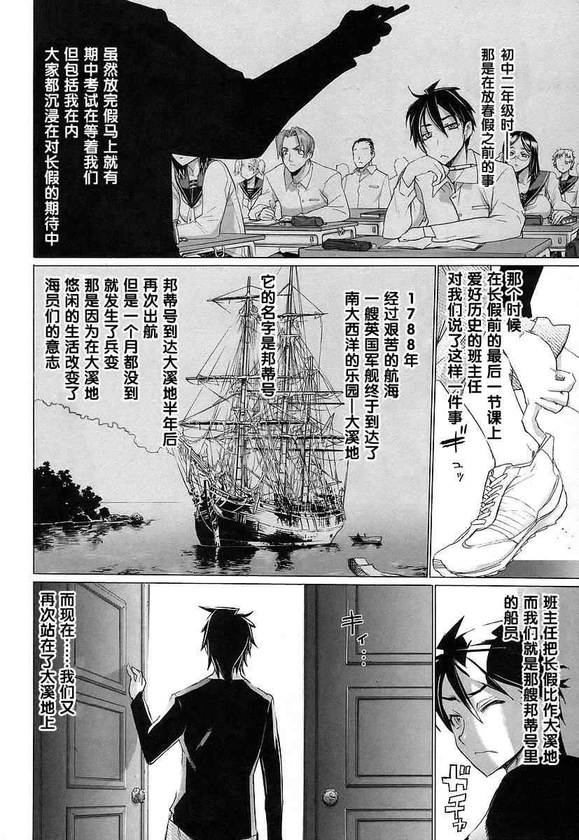 《学园默示录》漫画最新章节第3卷免费下拉式在线观看章节第【95】张图片