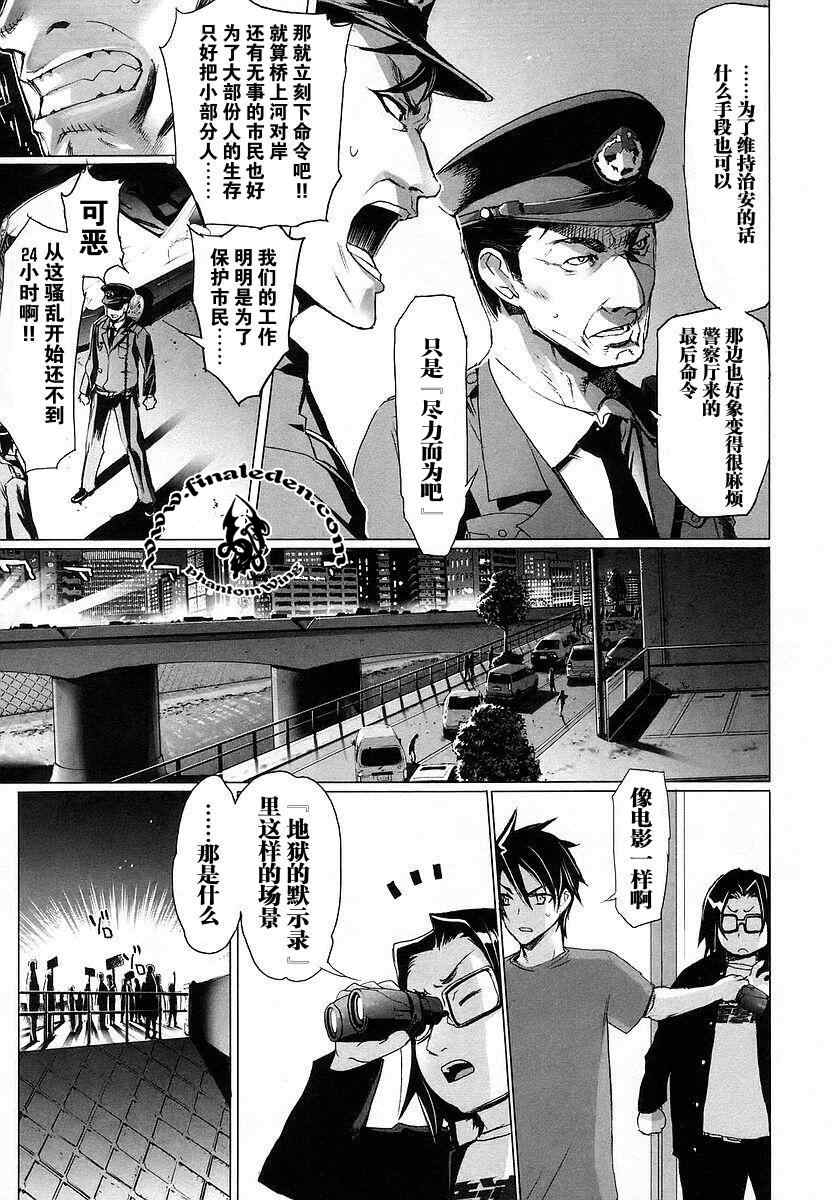 《学园默示录》漫画最新章节第2卷免费下拉式在线观看章节第【85】张图片