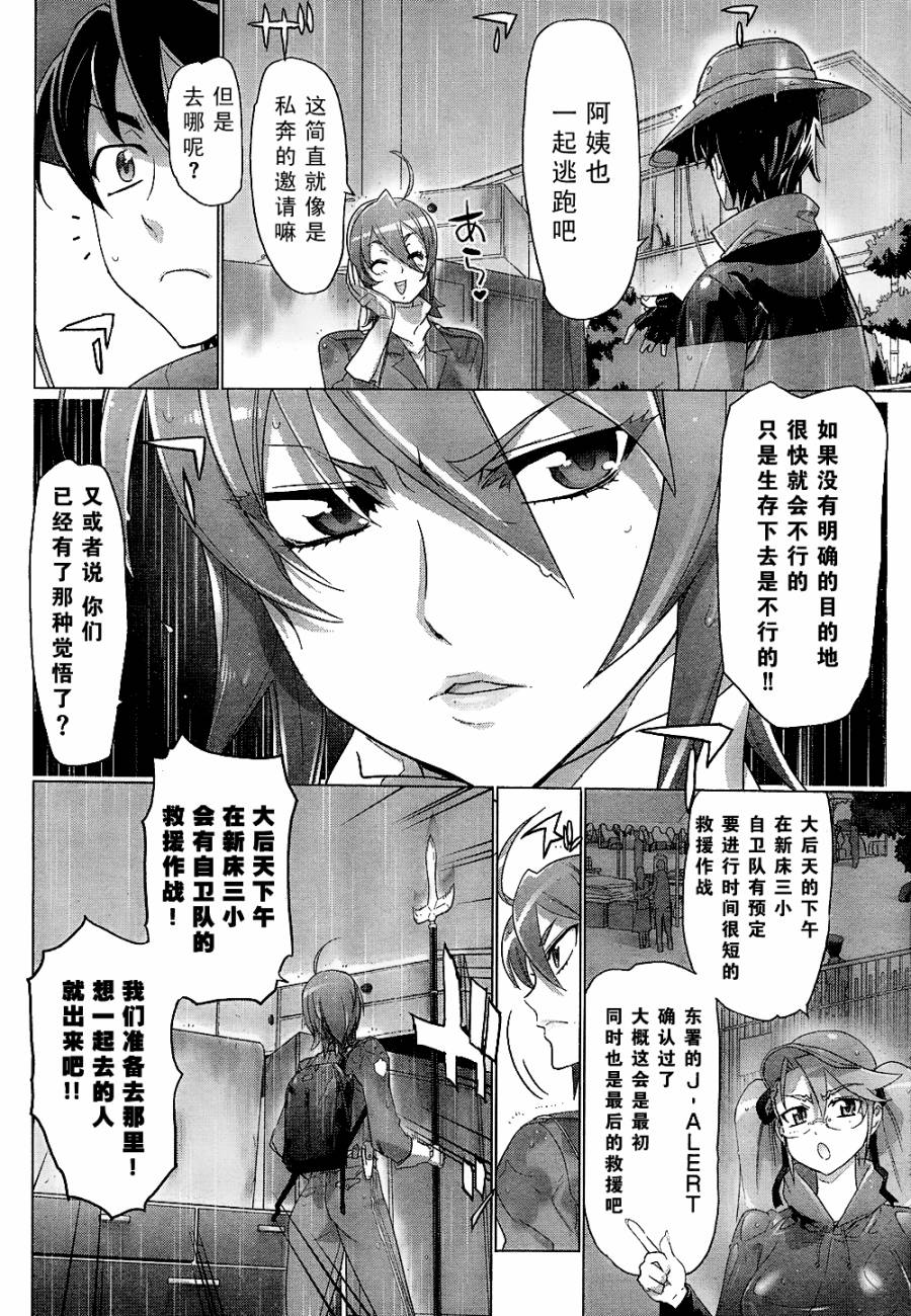 《学园默示录》漫画最新章节第29话免费下拉式在线观看章节第【43】张图片