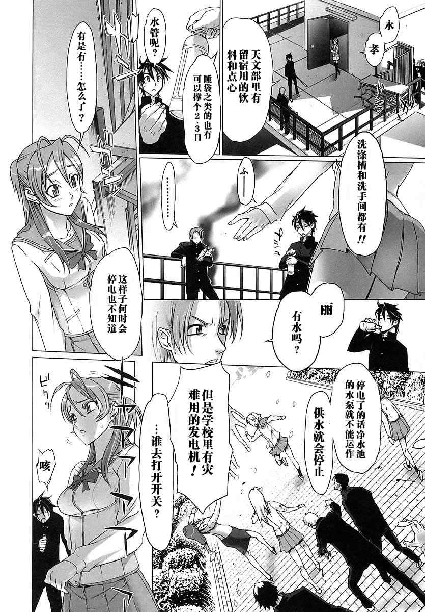 《学园默示录》漫画最新章节第1卷免费下拉式在线观看章节第【12】张图片