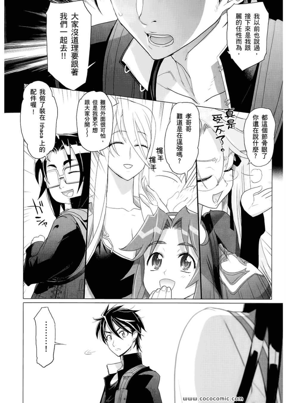 《学园默示录》漫画最新章节第6卷免费下拉式在线观看章节第【18】张图片