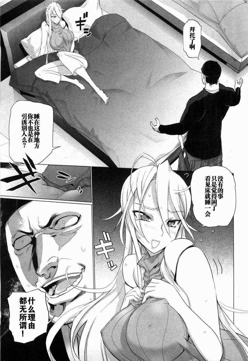 《学园默示录》漫画最新章节第5卷免费下拉式在线观看章节第【36】张图片