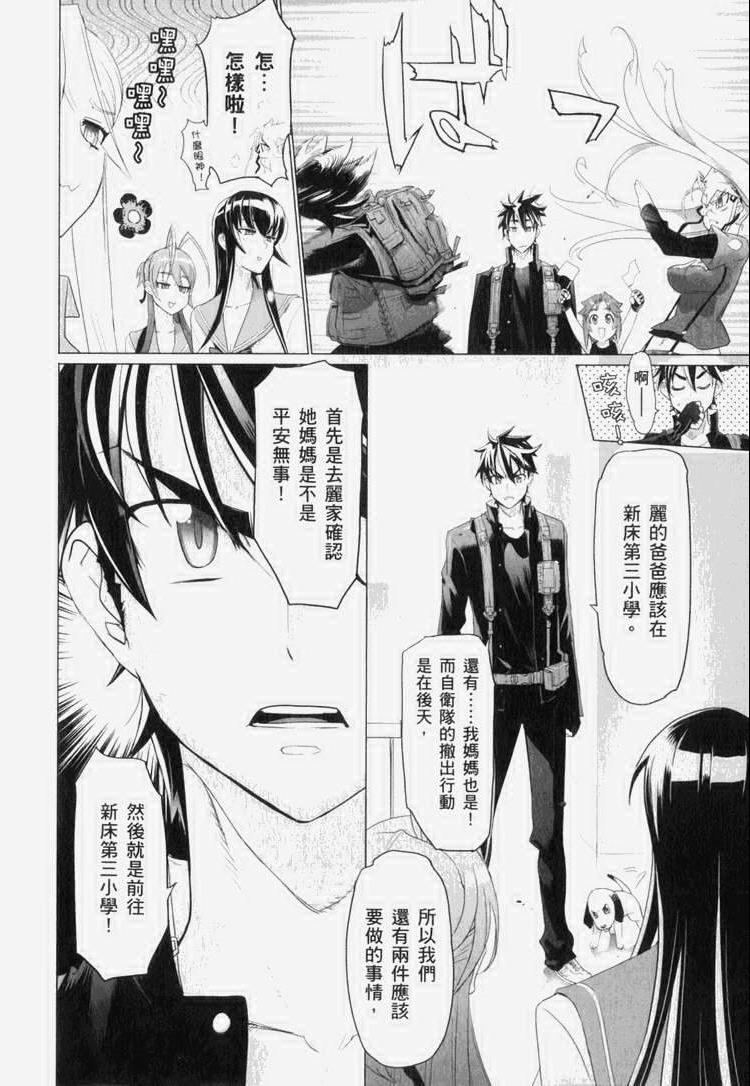 《学园默示录》漫画最新章节第7卷免费下拉式在线观看章节第【105】张图片