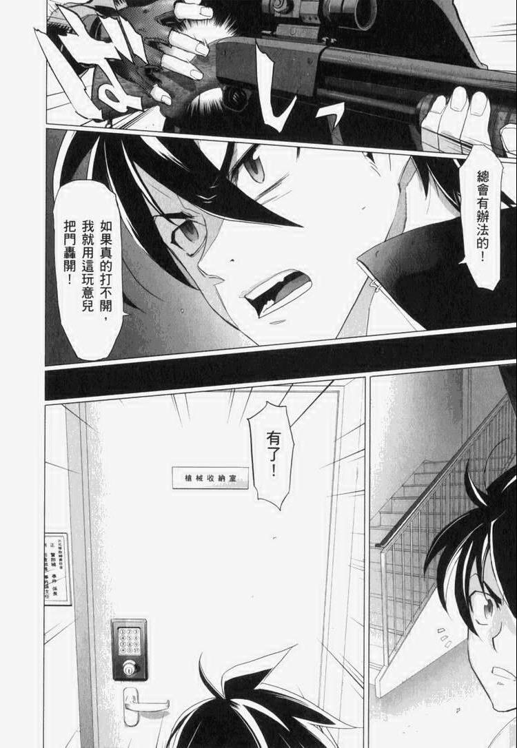 《学园默示录》漫画最新章节第7卷免费下拉式在线观看章节第【59】张图片