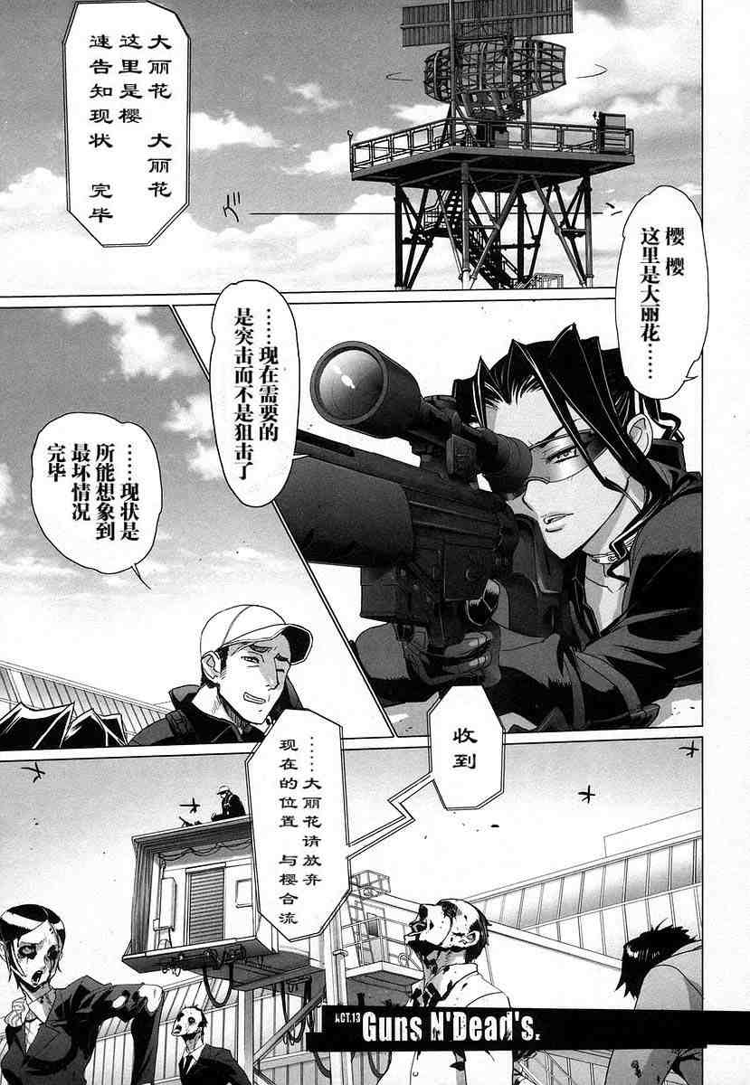 《学园默示录》漫画最新章节第4卷免费下拉式在线观看章节第【10】张图片