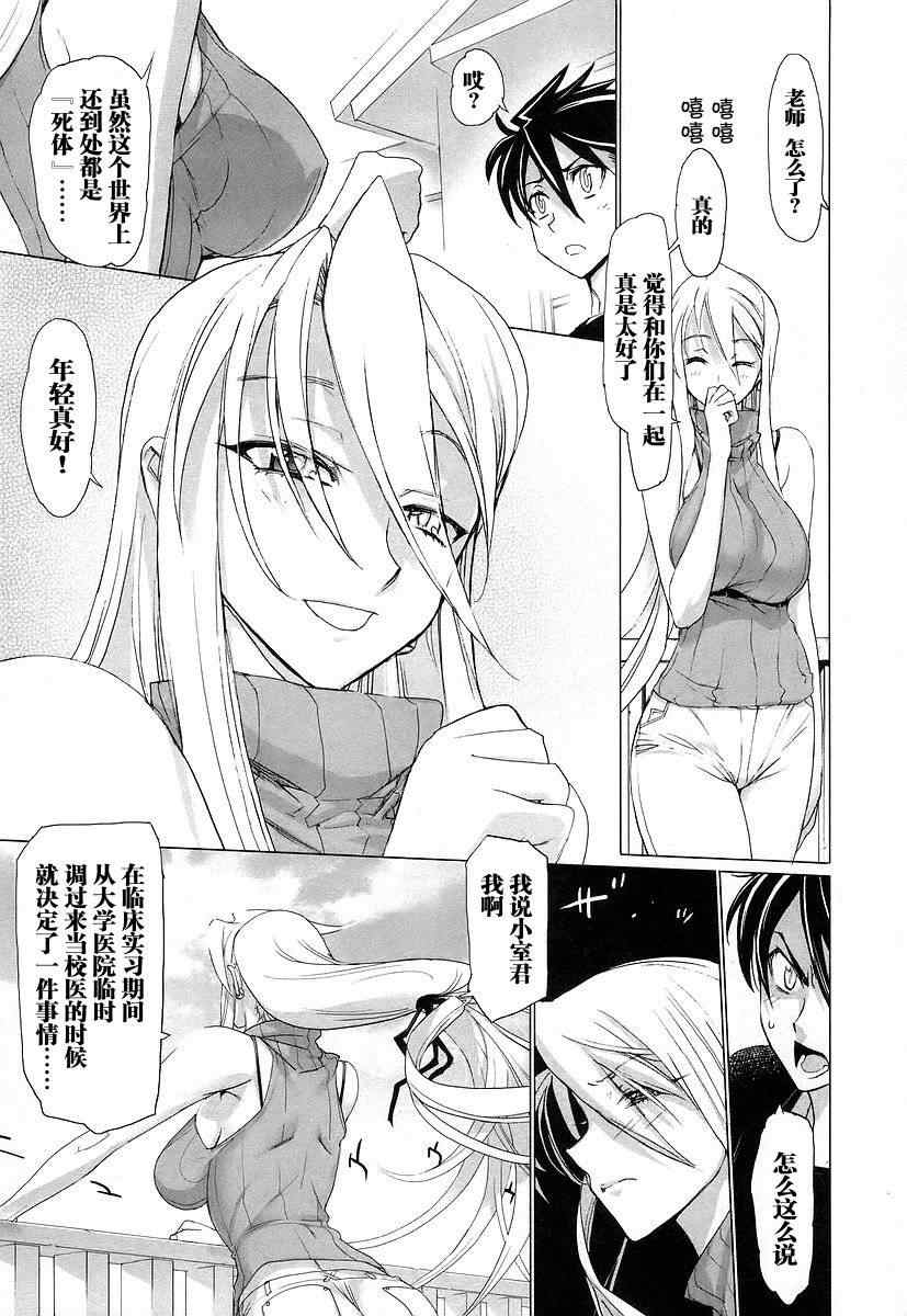 《学园默示录》漫画最新章节第3卷免费下拉式在线观看章节第【90】张图片