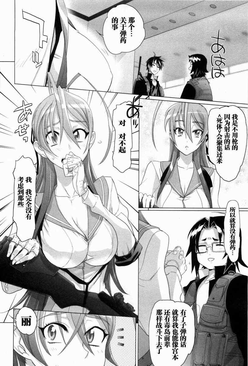 《学园默示录》漫画最新章节第5卷免费下拉式在线观看章节第【145】张图片