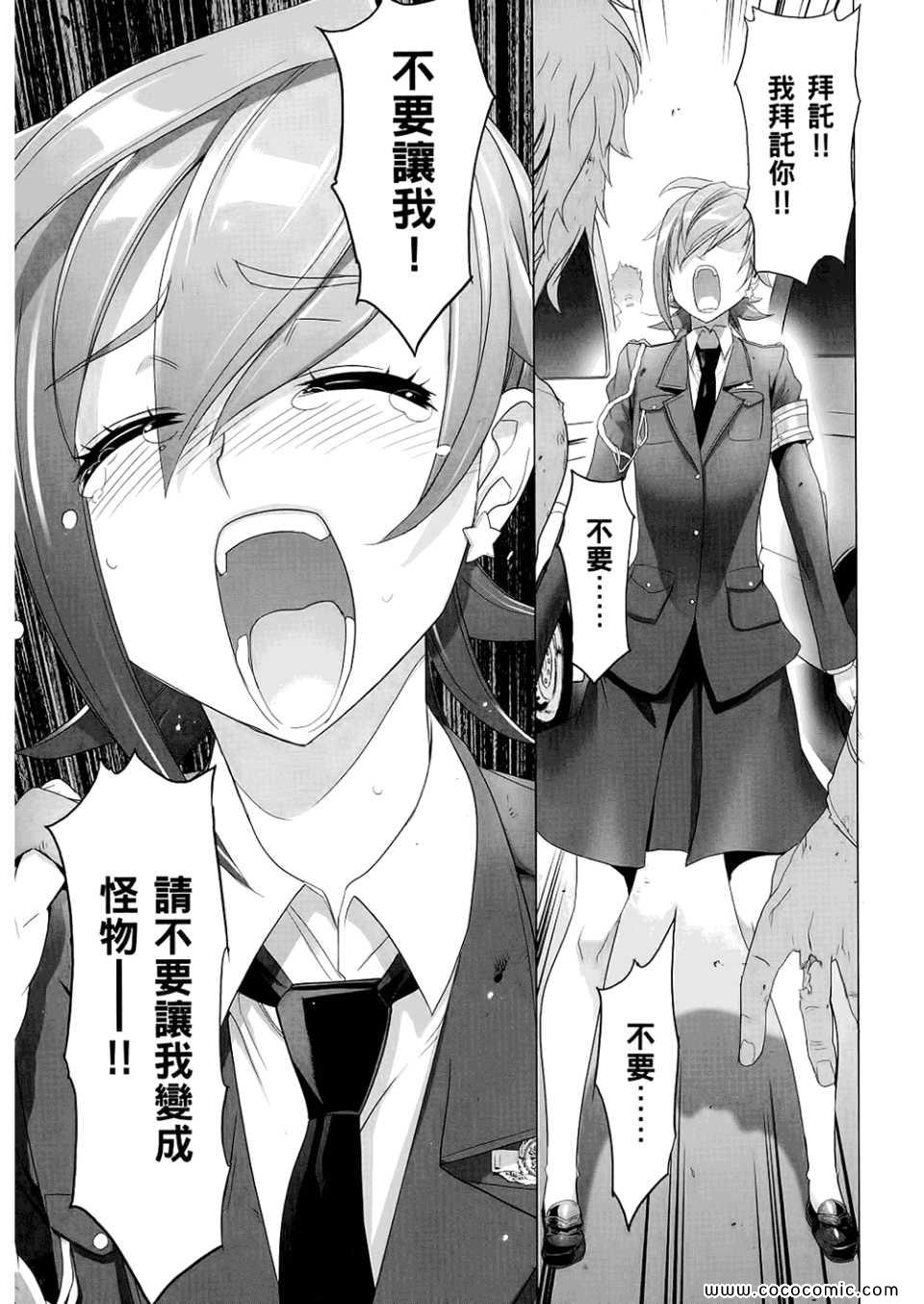 《学园默示录》漫画最新章节第6卷免费下拉式在线观看章节第【127】张图片