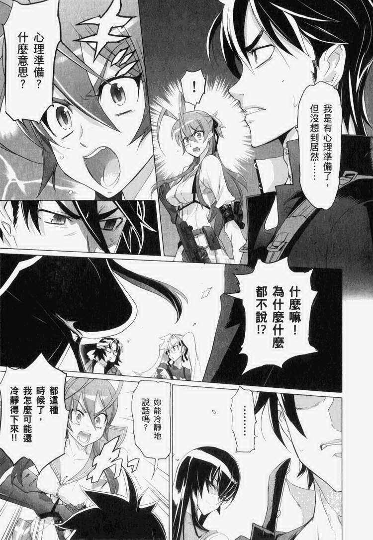 《学园默示录》漫画最新章节第7卷免费下拉式在线观看章节第【50】张图片