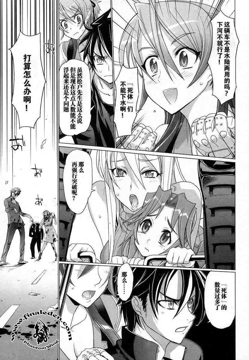 《学园默示录》漫画最新章节第4卷免费下拉式在线观看章节第【108】张图片