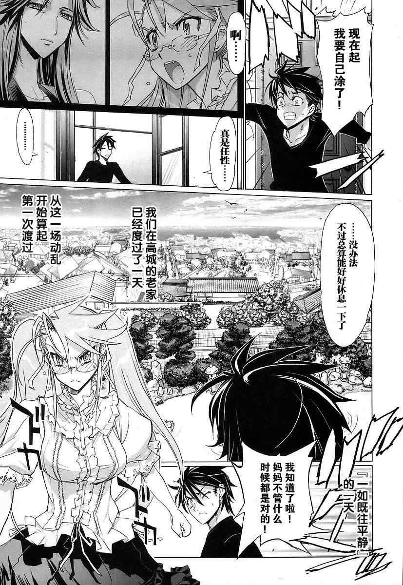 《学园默示录》漫画最新章节第3卷免费下拉式在线观看章节第【60】张图片