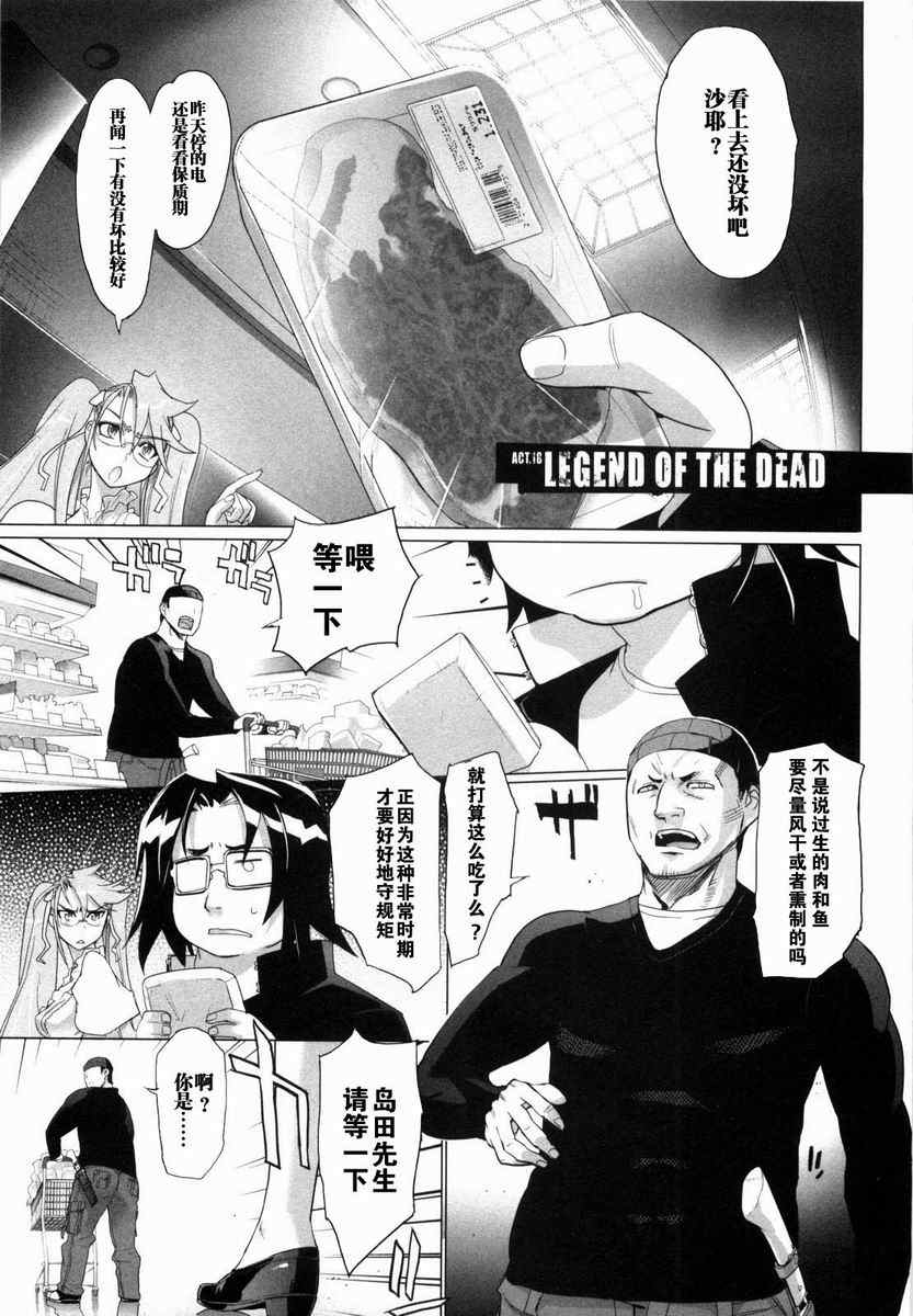 《学园默示录》漫画最新章节第5卷免费下拉式在线观看章节第【11】张图片