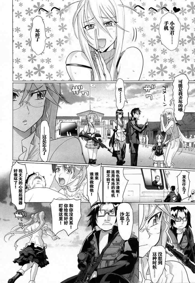 《学园默示录》漫画最新章节第4卷免费下拉式在线观看章节第【74】张图片