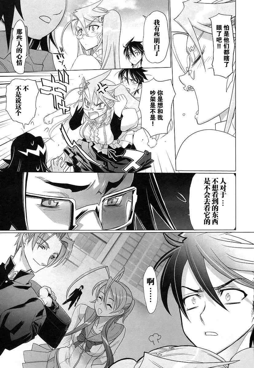 《学园默示录》漫画最新章节第3卷免费下拉式在线观看章节第【133】张图片