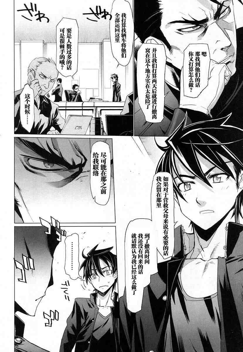 《学园默示录》漫画最新章节第4卷免费下拉式在线观看章节第【38】张图片