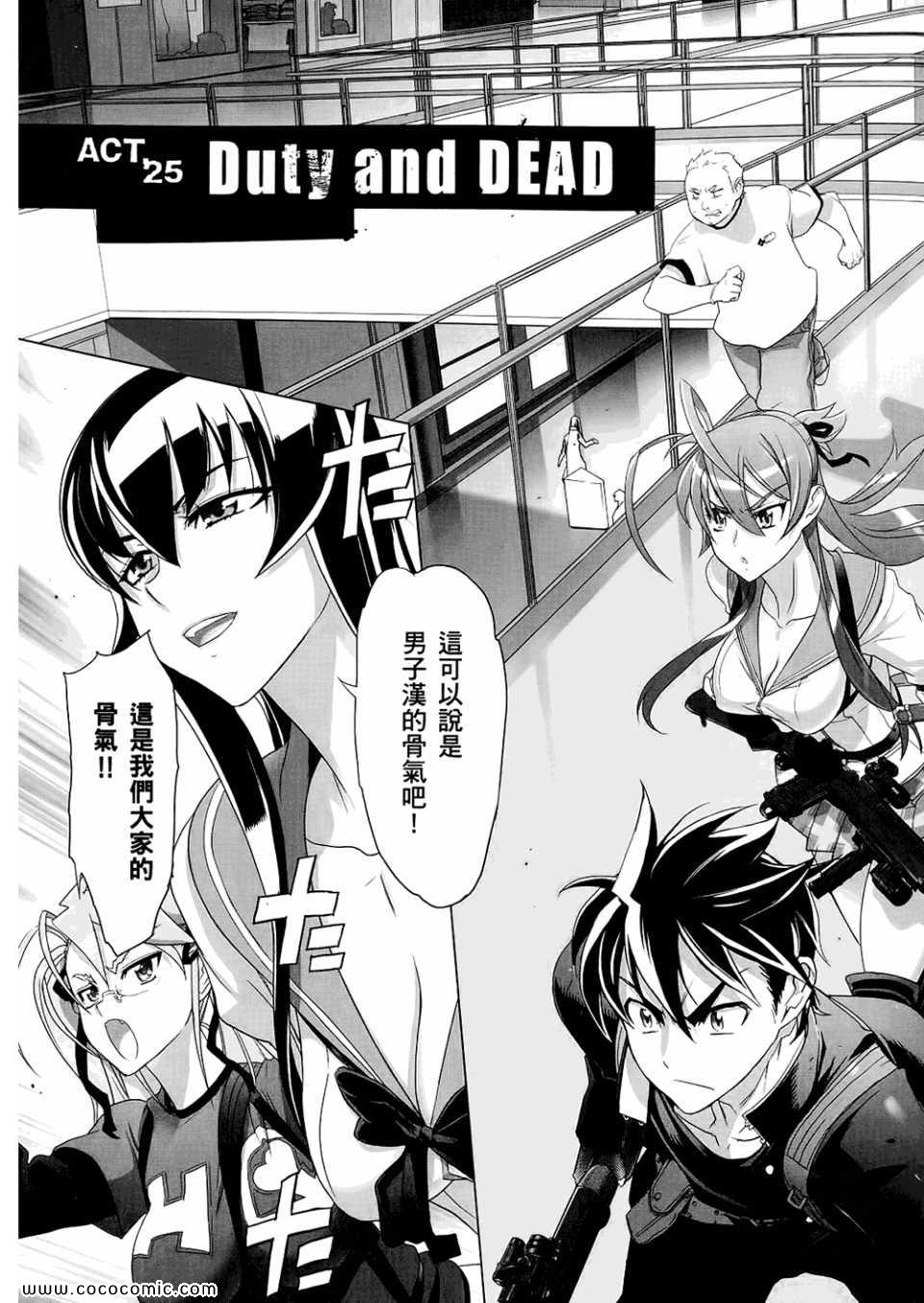 《学园默示录》漫画最新章节第6卷免费下拉式在线观看章节第【73】张图片