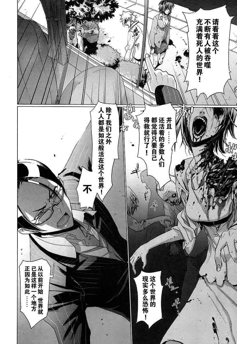 《学园默示录》漫画最新章节第3卷免费下拉式在线观看章节第【118】张图片