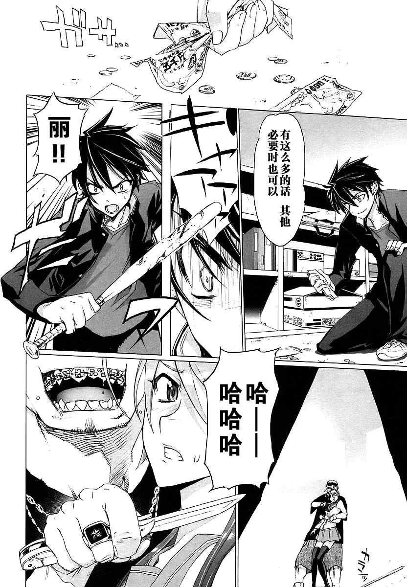 《学园默示录》漫画最新章节第2卷免费下拉式在线观看章节第【26】张图片