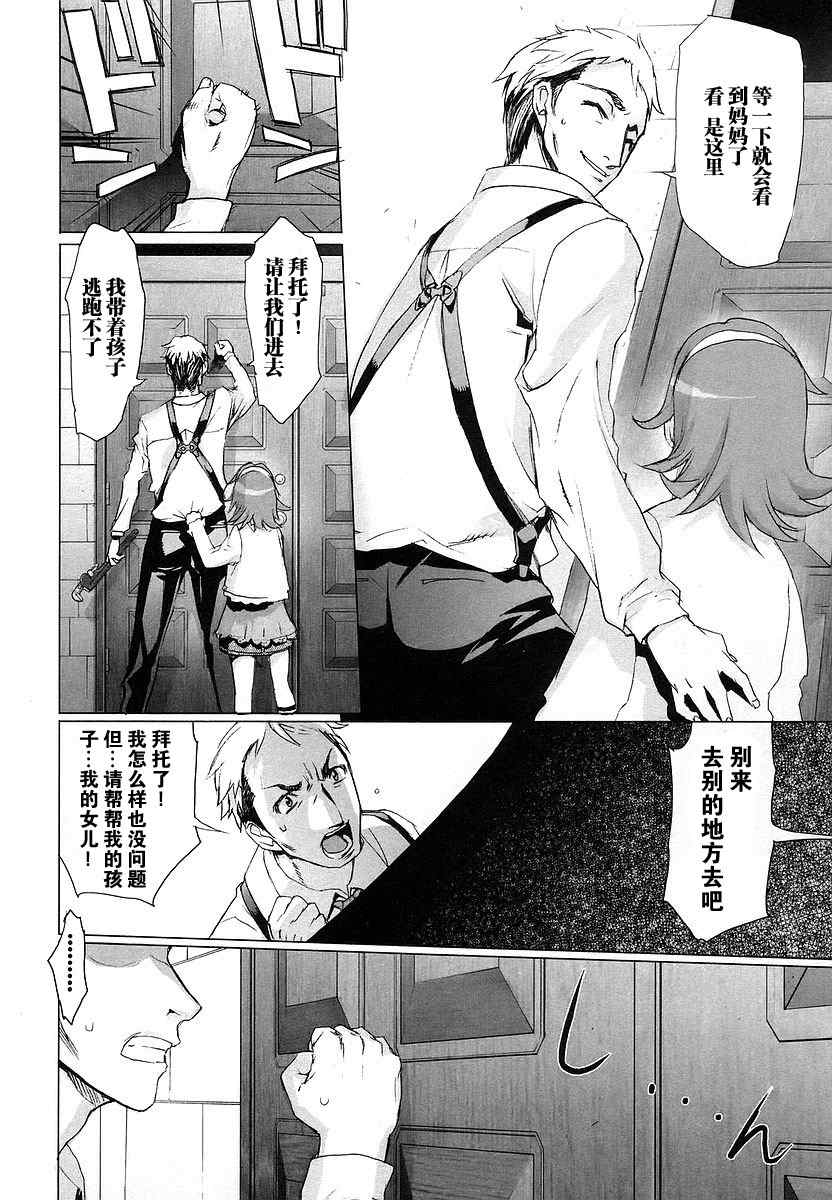 《学园默示录》漫画最新章节第2卷免费下拉式在线观看章节第【111】张图片