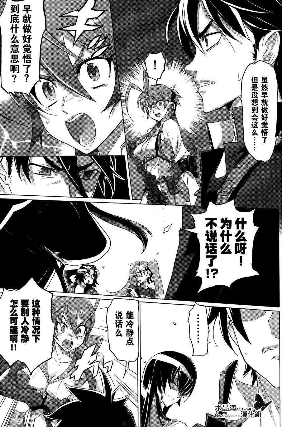 《学园默示录》漫画最新章节第27话免费下拉式在线观看章节第【4】张图片