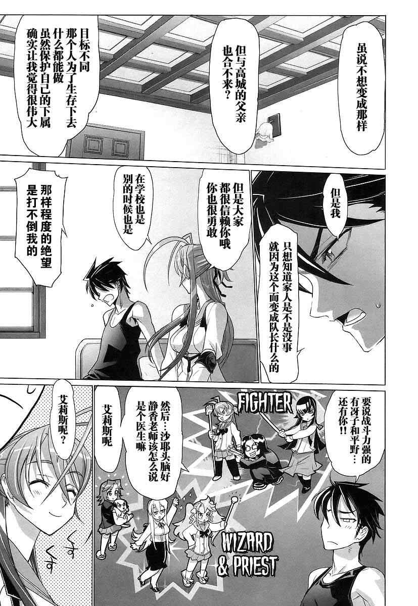 《学园默示录》漫画最新章节第3卷免费下拉式在线观看章节第【146】张图片