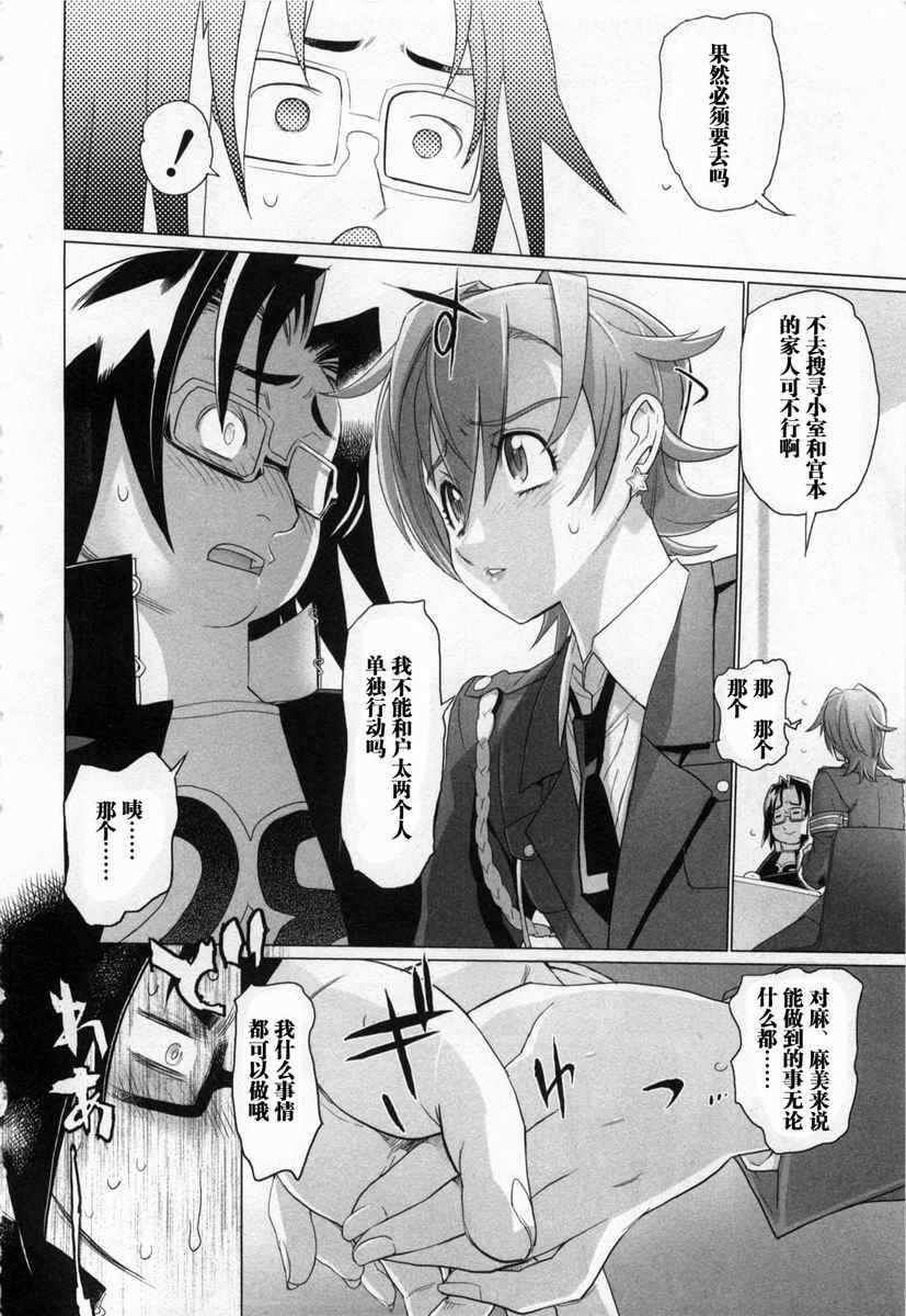 《学园默示录》漫画最新章节第5卷免费下拉式在线观看章节第【119】张图片