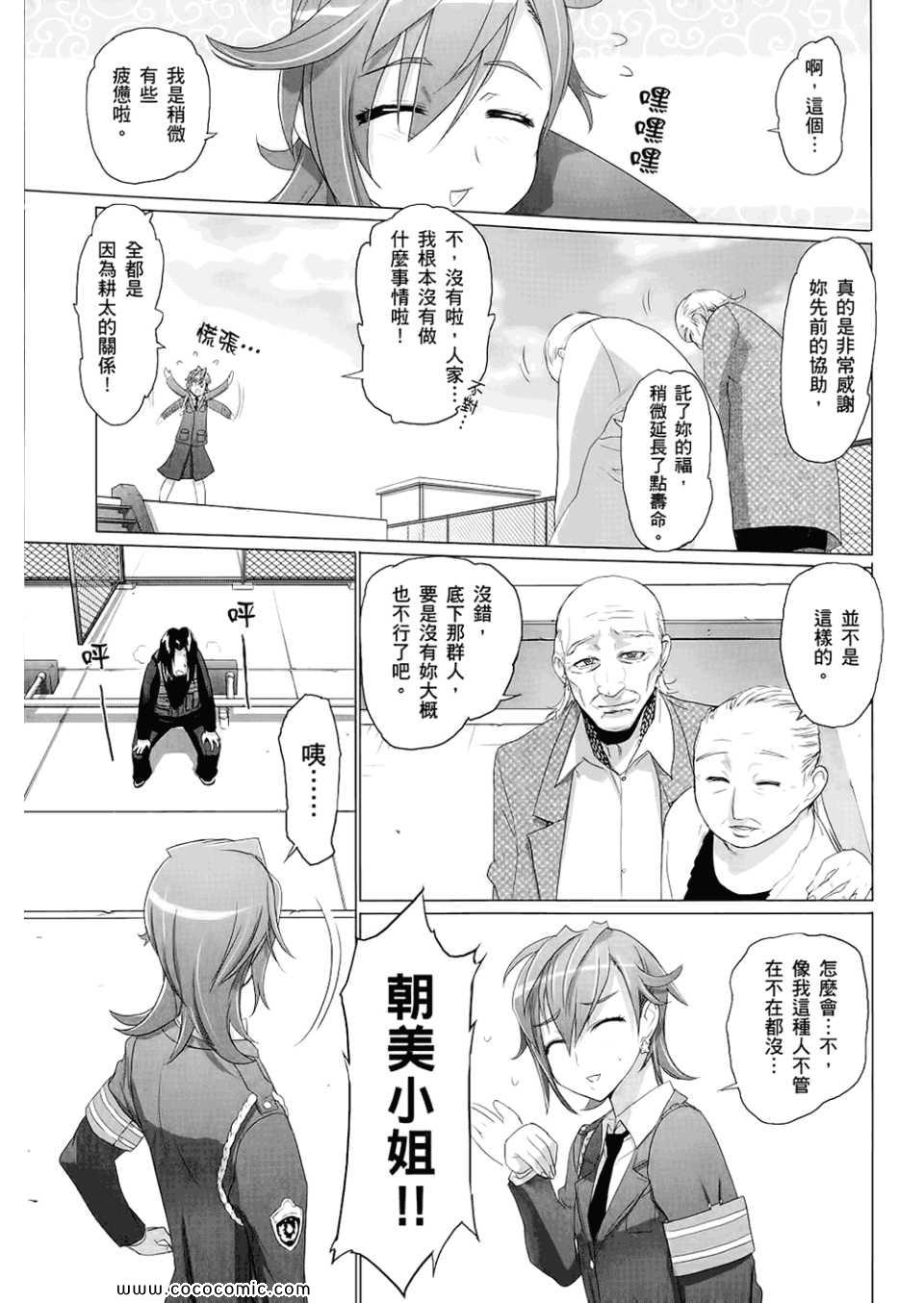 《学园默示录》漫画最新章节第6卷免费下拉式在线观看章节第【27】张图片