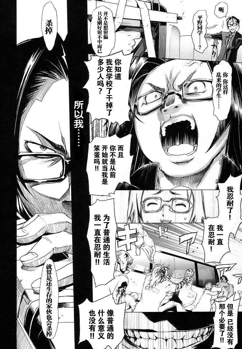 《学园默示录》漫画最新章节第2卷免费下拉式在线观看章节第【59】张图片