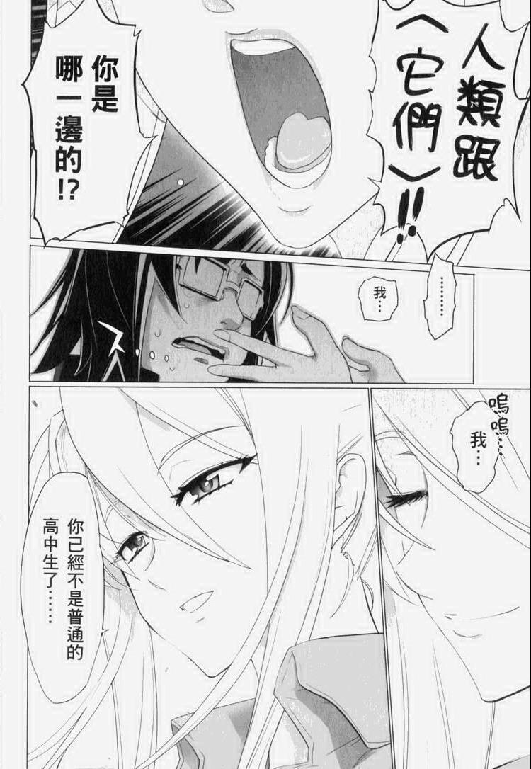 《学园默示录》漫画最新章节第7卷免费下拉式在线观看章节第【43】张图片