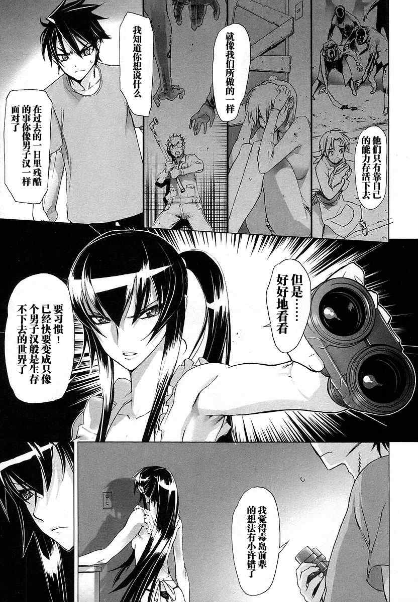 《学园默示录》漫画最新章节第2卷免费下拉式在线观看章节第【108】张图片