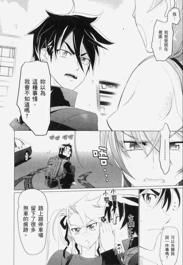 《学园默示录》漫画最新章节第7卷免费下拉式在线观看章节第【51】张图片