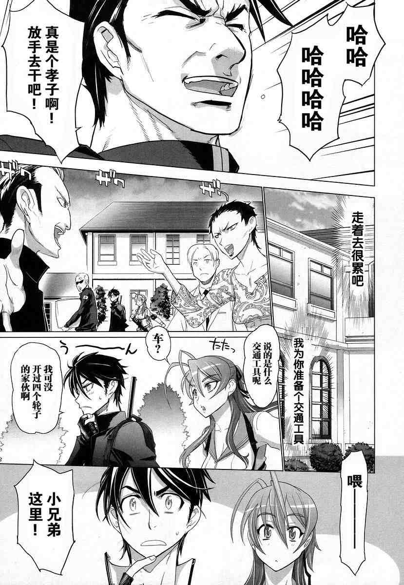 《学园默示录》漫画最新章节第4卷免费下拉式在线观看章节第【39】张图片