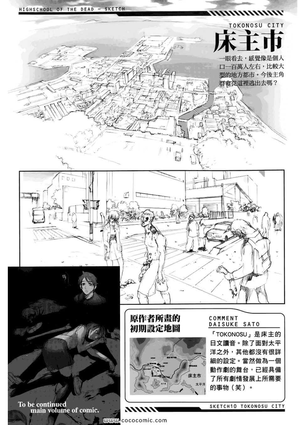 《学园默示录》漫画最新章节第6卷免费下拉式在线观看章节第【153】张图片