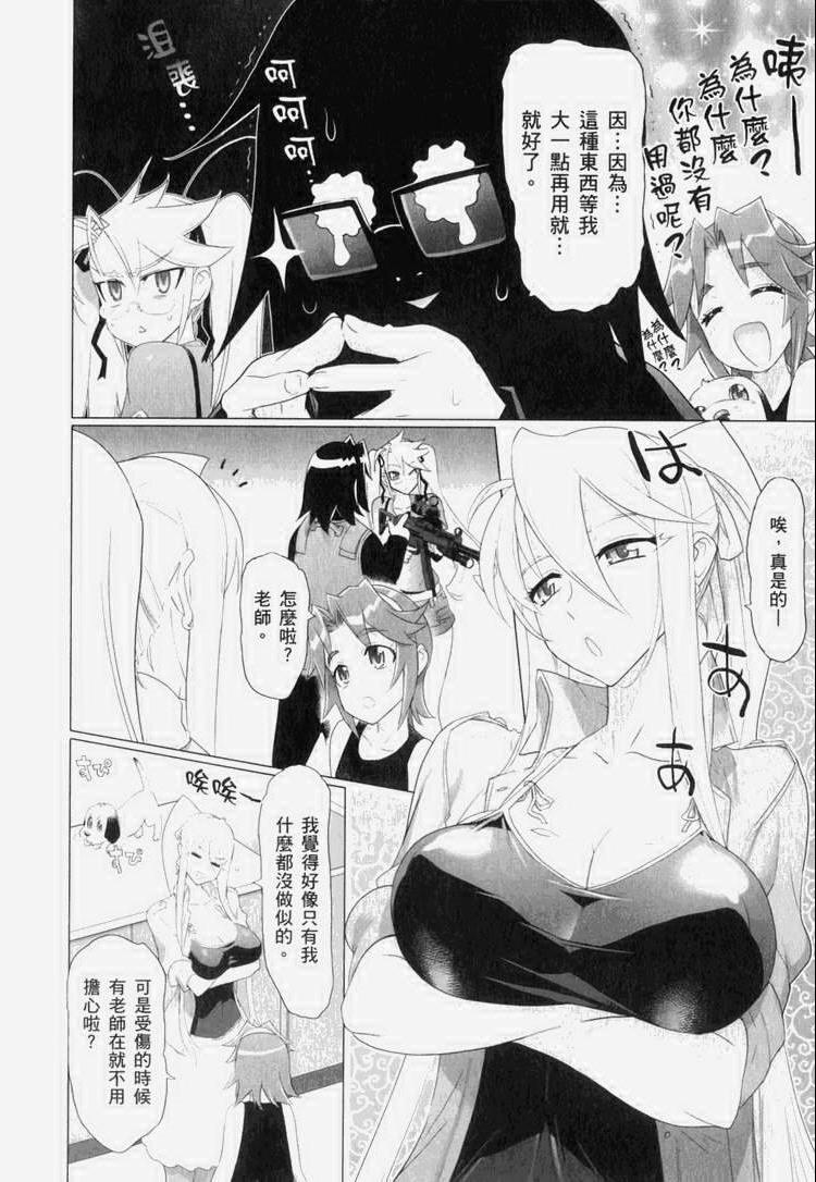 《学园默示录》漫画最新章节第7卷免费下拉式在线观看章节第【121】张图片