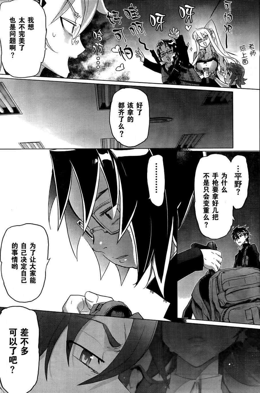 《学园默示录》漫画最新章节第27话免费下拉式在线观看章节第【29】张图片